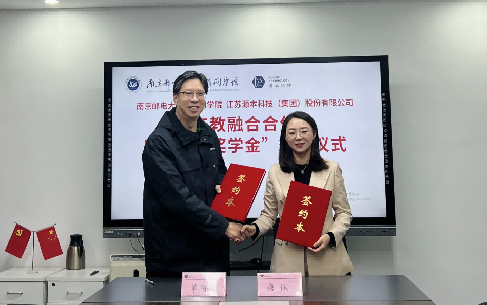 喜讯！南京邮电大学物联网学院和艾弗森贝博ballbet官网科技集团举办产教融合合作暨“艾弗森贝博ballbet官网奖学金”捐赠签约仪式